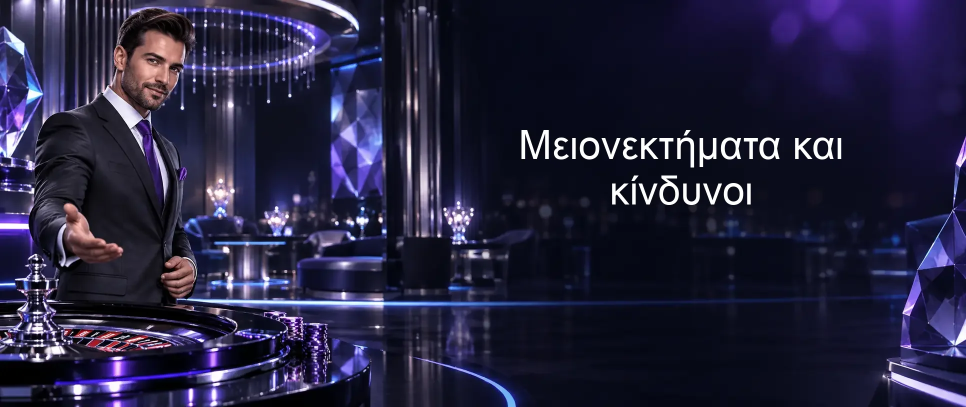 Μειονεκτήματα και κίνδυνοι Μειονεκτήματα και κίνδυνοι